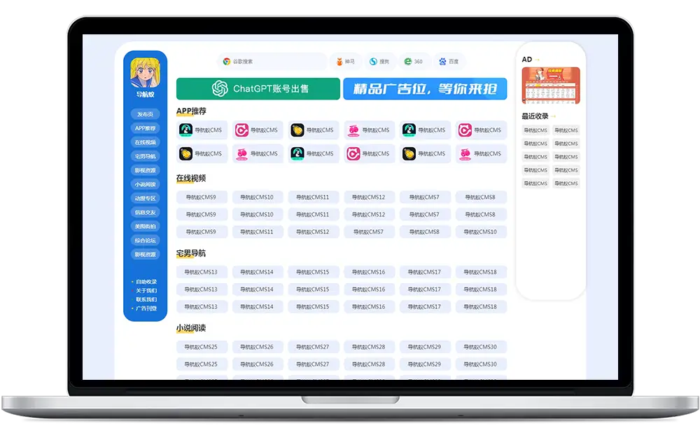 导航蚁CMS